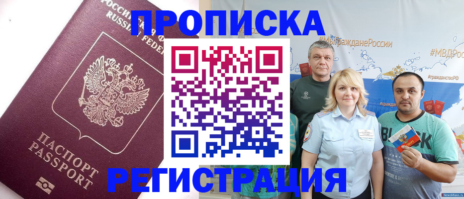 временная регистрация адрес в Татарске