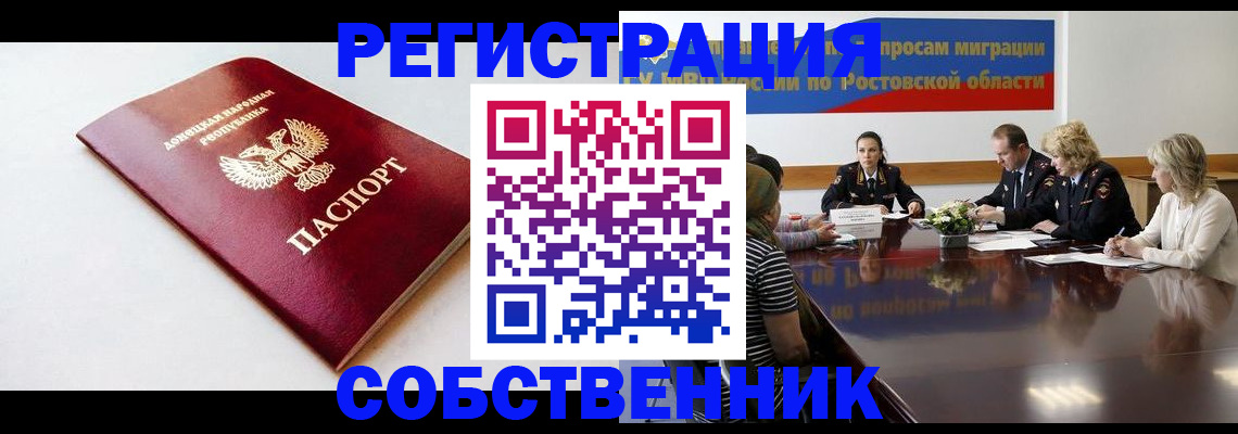 прописка в Татарске