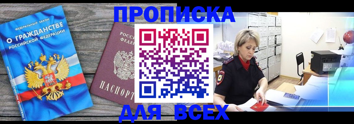 прописка для военкомата в Татарске