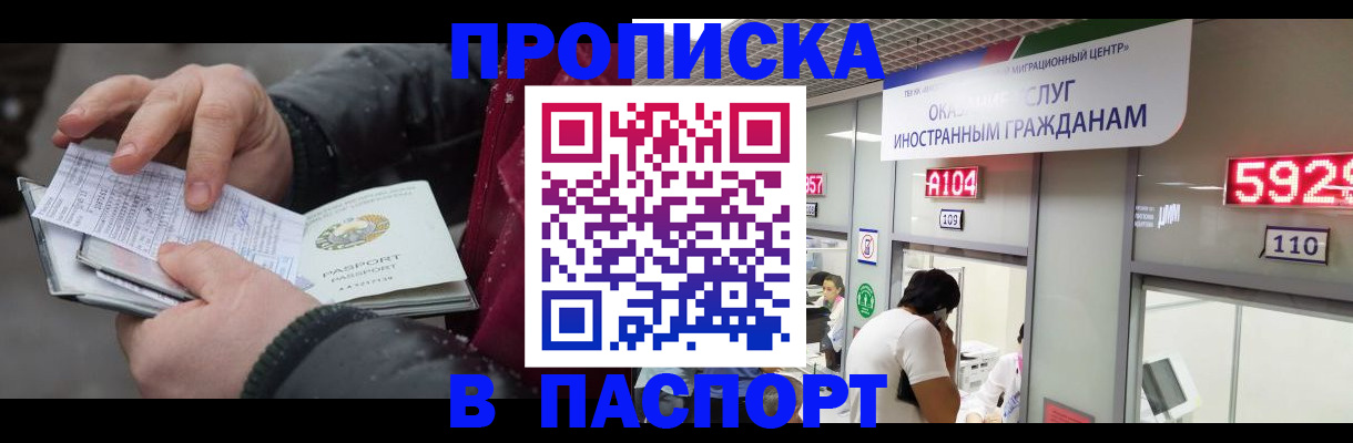 прописка гарантия в Татарске