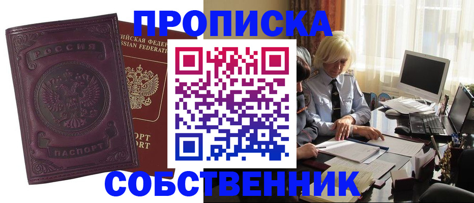 временная регистрация в Татарске