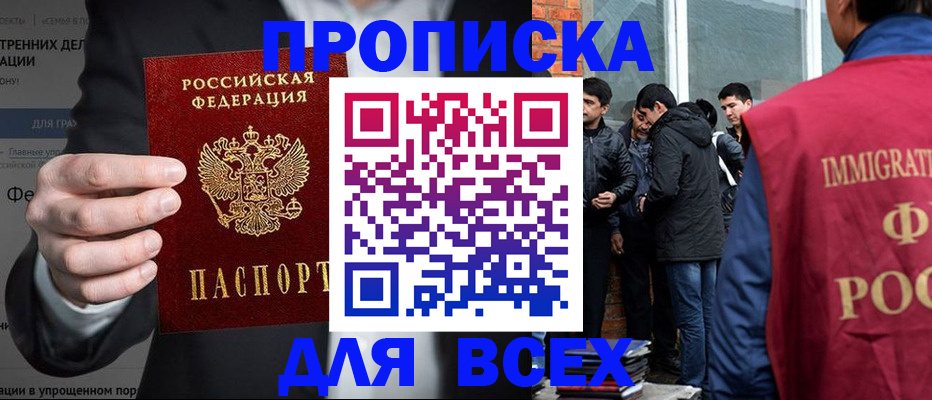 прописка штамп в Татарске