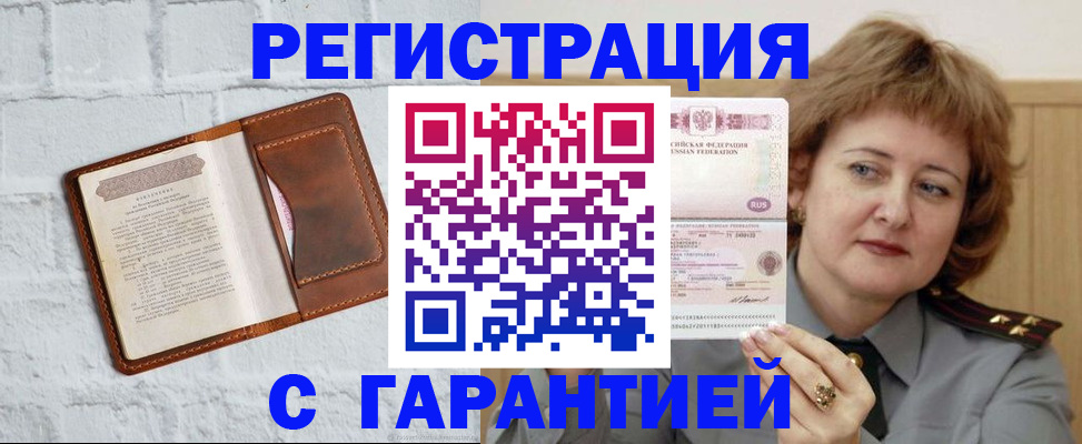 регистрация в Татарске