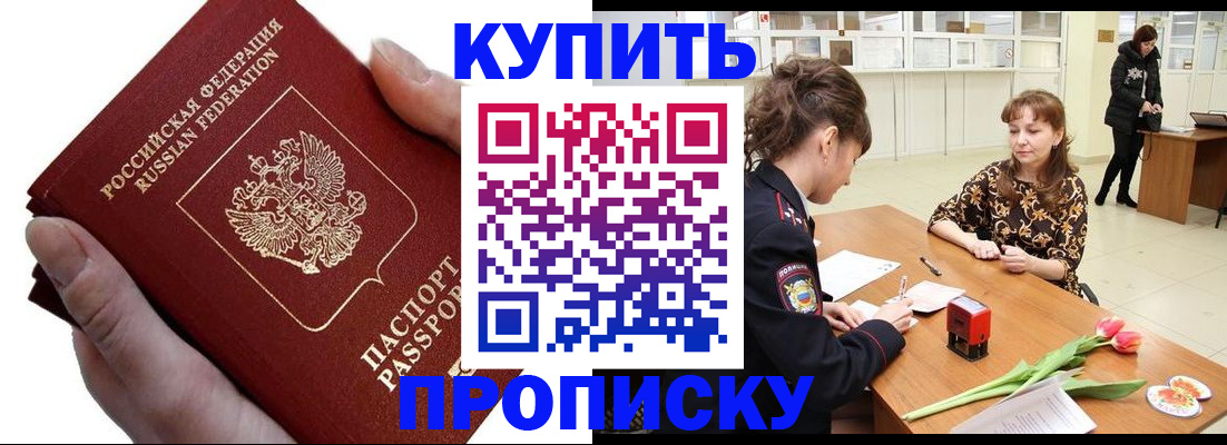 временная регистрация адрес в Татарске