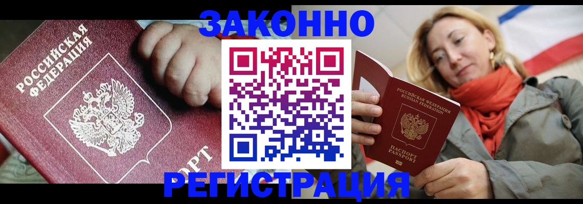прописка в Татарске