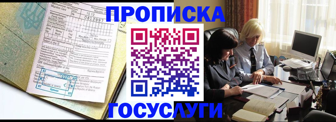 купить прописку в Татарске